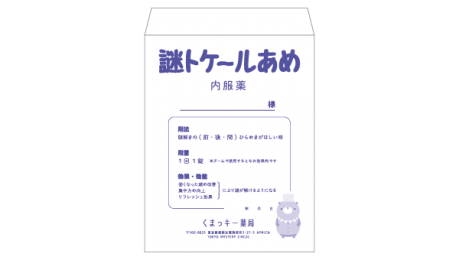 Mystery Sweet