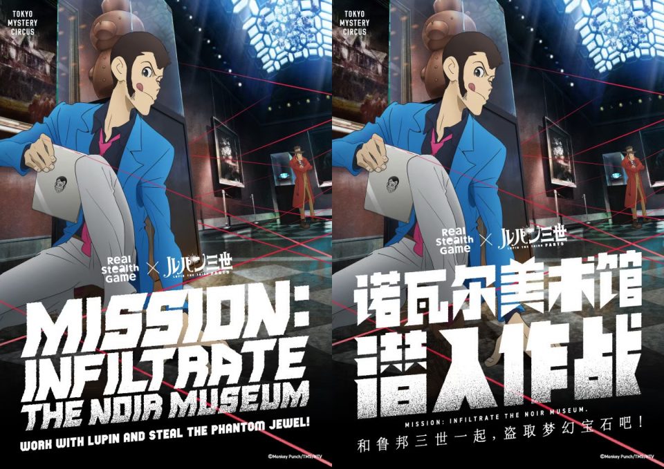 Lupin Experience, Official Site