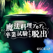 New interactive immersive game that can be played in English! Let your movements create magic at SCRAP’s latest edition of their popular Projection Mapping Game–“The Magical Cauldron: The Culinary Academy’s Final Exam”