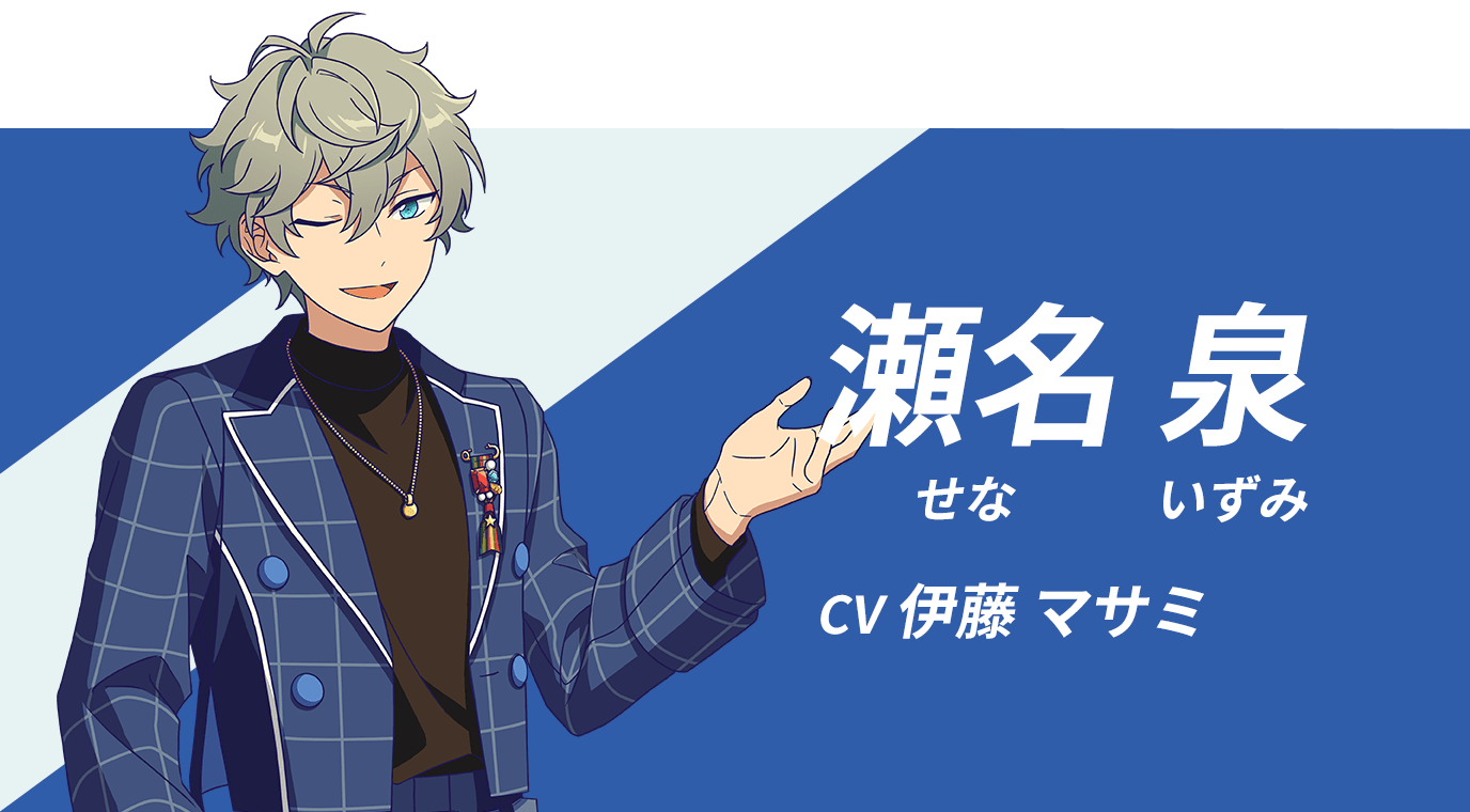 瀬名 泉　CV：伊藤 マサミ