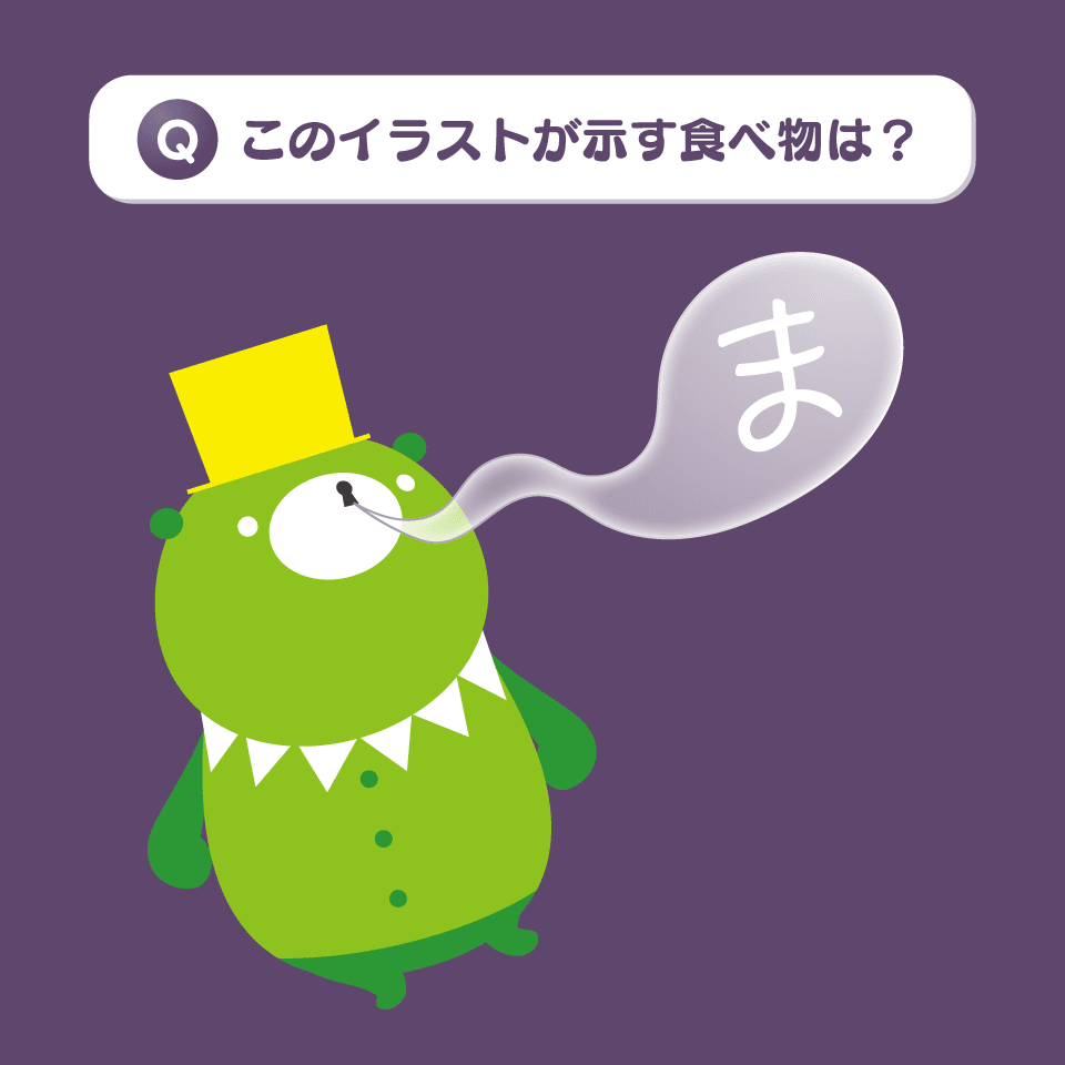 お試し謎問題