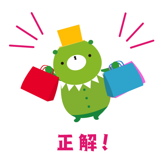 正解