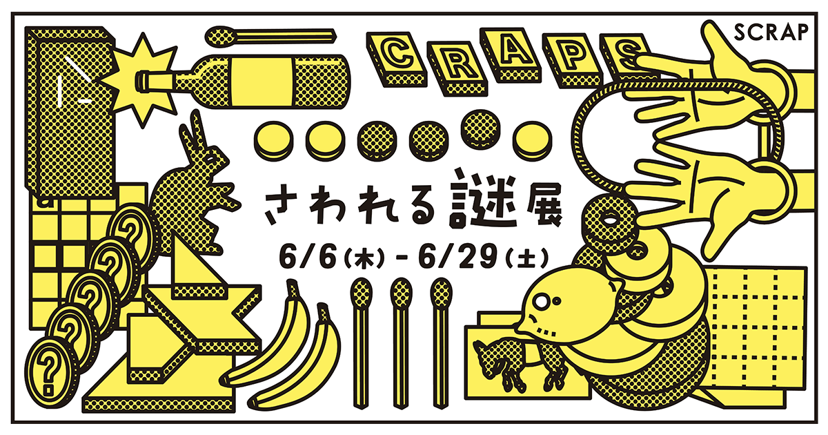 SCRAP TMC 謎解き　詰め合わせ SCRAP TMC 謎解き 詰め合わせ TOKYO MYSTERY CIRCUS | 東京