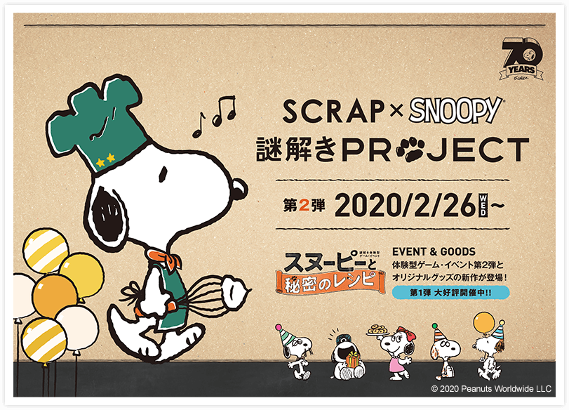 SCRAP×SNOOPY 謎解きプロジェクト