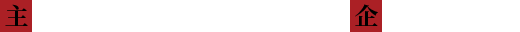 主催:TOKYOMYSTERYCIRCUS 企画制作:SCRAP