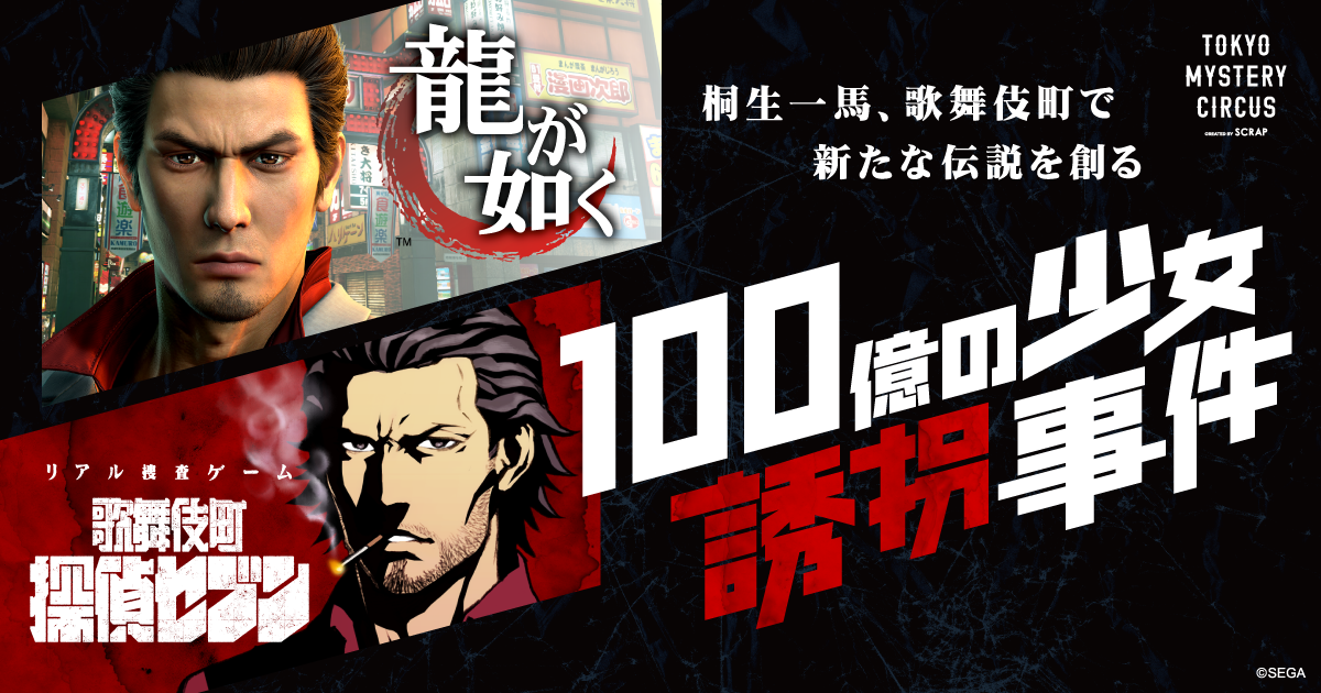 Amazon.co.jp: 龍が如く × 歌舞伎町探偵セブン オリジナル限定