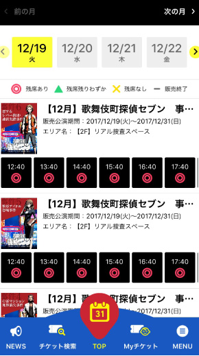 スクリーン チケット情報・スケジュール