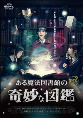 Projection Table Game vol.2 ある魔法図書館の奇妙な図鑑