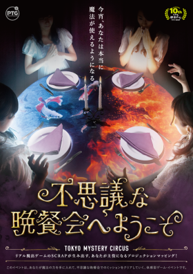 Projection Table Game vol.1　不思議な晩餐会へようこそ
