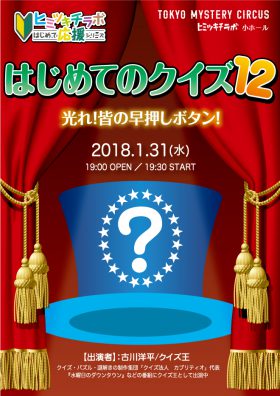 はじめてのクイズ12