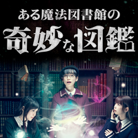 「ある魔法図書館からの奇妙な図鑑」キャッシュバッククーポンを損失された皆さまへ