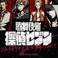 東京ミステリーサーカス限定公演『歌舞伎町 探偵セブン』のオリジナルグッズが公開されました！