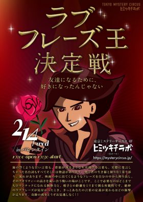 ラブフレーズ王決定戦2018〜友達になるために好きになったんじゃない〜