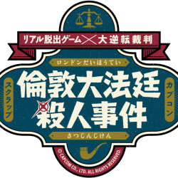3月21日(水祝)よりリアル脱出ゲーム×大逆転裁判「倫敦大法廷殺人事件」の開催決定！