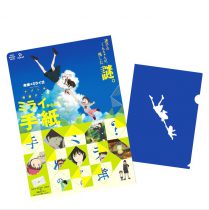 謎付きクリアファイル