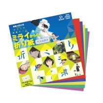 ミライからの折り紙