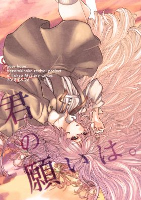 体験型なぞときイベント「君の願いは。」