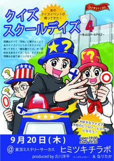 クイズスクールデイズ4