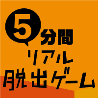 【販売開始】いつでもどこでも楽しめる謎解きゲーム書籍『5分間リアル脱出ゲーム』発売！
