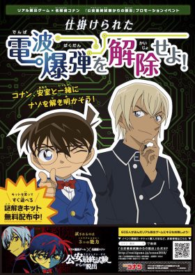 【平日のみ開催】謎解きゲーム「仕掛けられた電波爆弾を解除せよ！」