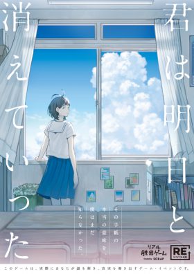 【リバイバル公演】君は明日と消えていった