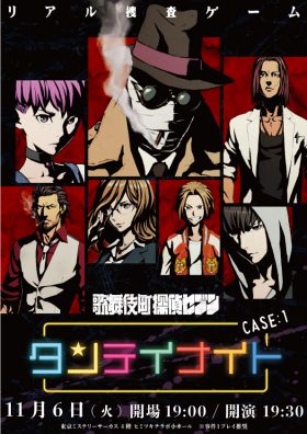 タンテイナイト！CASE-1（事件１プレイ推奨）