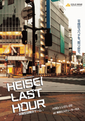 HEISEI LAST HOUR