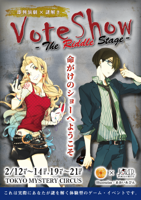 VoteShow -The Riddle Stage-