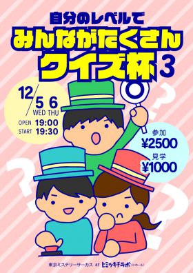 自分のレベルでみんながたくさんクイズ杯３