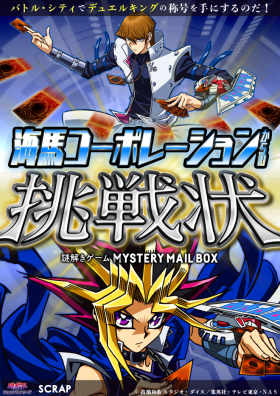 SCRAP×遊☆戯☆王デュエルモンスターズ「海馬コーポレーションからの挑戦状」