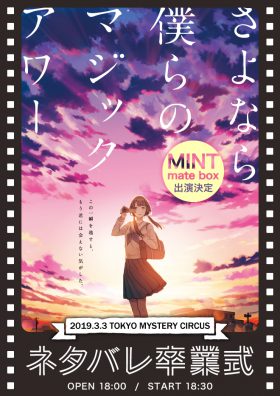 #ぼくマジ ネタバレ卒業式