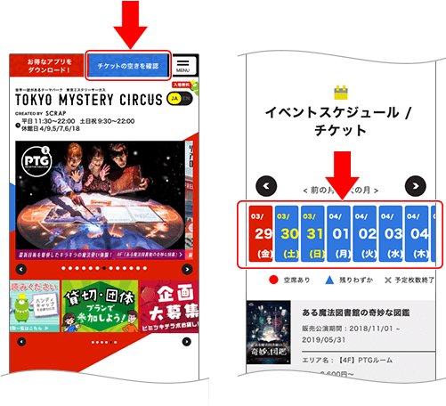 1.参加したい日付を選ぶ