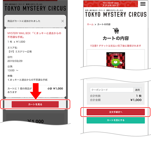 3.カートから注文手続きをする