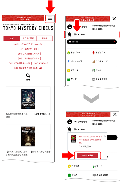 6.カートを確認する