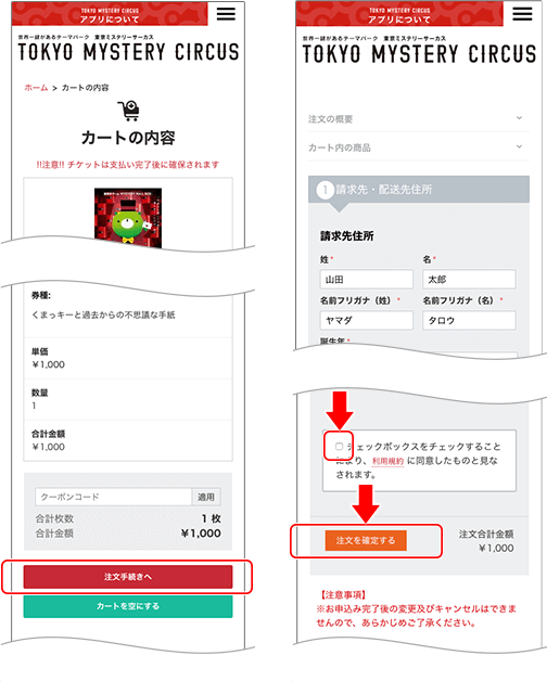 7.支払方法などを入力して注文完了