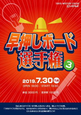 早押しボード選手権3