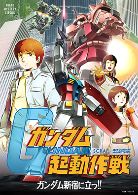 SCRAP×ガンダムVSハローキティ　ガンダム起動作戦