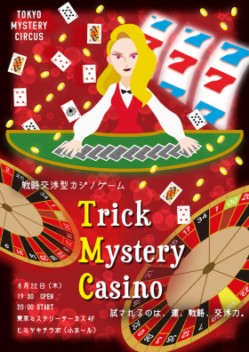 戦略交渉型カジノゲーム「Trick Mystery Casino」