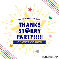 『THANKS ST@RRY PARTY!!!!! 』同行者募集画像プレゼント！