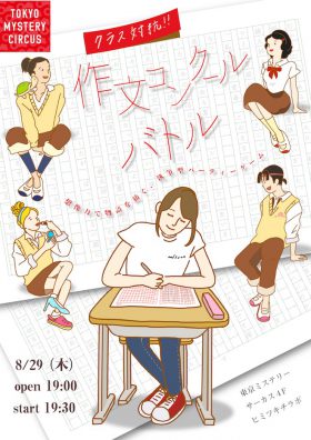 クラス対抗！作文コンクールバトル