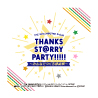 9月14日(土)正午のSideM公演チケット発売についてのお詫びと、重複して購入されたお客様への返金対応について