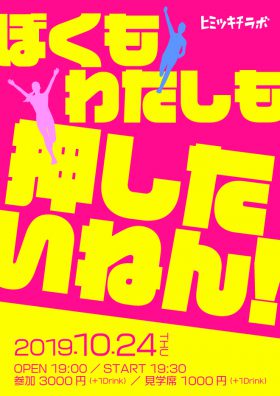 ぼくもわたしも押したいねん！