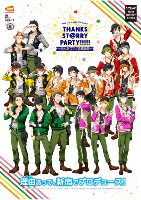 THE IDOLM@STER SideM THANKS ST@RRY PARTY!!!!! ～みんなでつくる感謝祭～