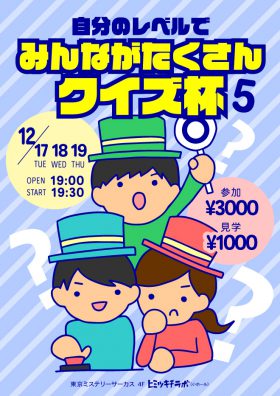 自分のレベルでみんながたくさんクイズ杯5