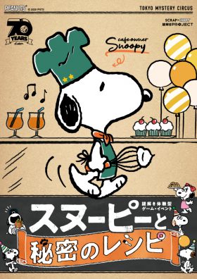 SCRAP×SNOOPY 謎解きPROJECT「スヌーピーと秘密のレシピ」