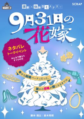 ネタバレトークイベント「みんなで語ろう！すゞひの日！！」