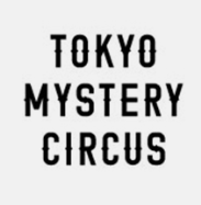 新型コロナウイルス感染拡大防止に伴う東京ミステリーサーカスの営業、並びに参加自粛を希望される方への返金対応期間の延長について【2020年4月3日(金)16:00時点】
