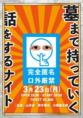 墓まで持っていく話しをするナイト