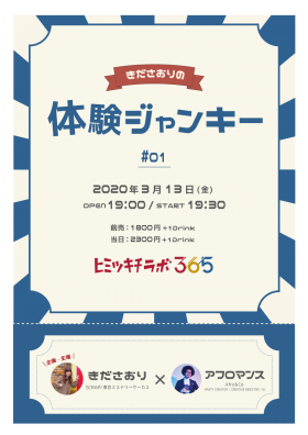 体験ジャンキー #01