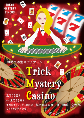 戦略交渉型カジノゲーム「Trick Mystery Casino」